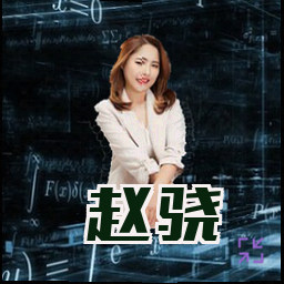 赵骁